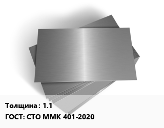 Лист оцинкованный 1.1 ГОСТ: СТО ММК 401-2020, шт цена от 63630 Тг / т, где купить, условия доставки в Актобе и Актюбинской области